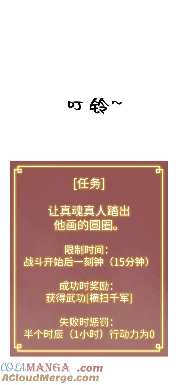 《无限升级in武林》[第89话] 能力面试-两个犟种 第5页