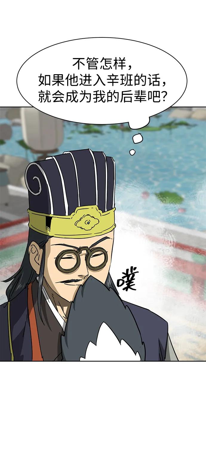 《无限升级in武林》[第89话] 能力面试-两个犟种 第38页
