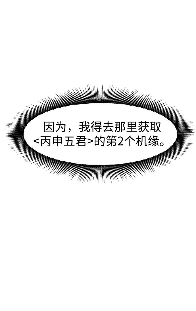 《无限升级in武林》[第89话] 能力面试-两个犟种 第16页