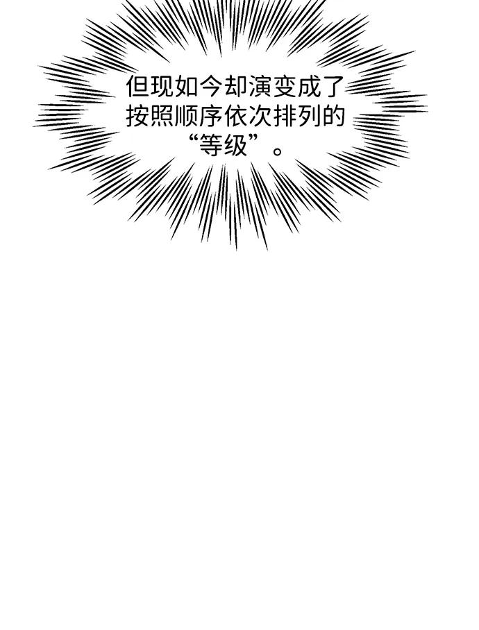 《无限升级in武林》[第89话] 能力面试-两个犟种 第24页