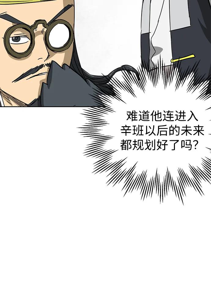 《无限升级in武林》[第89话] 能力面试-两个犟种 第34页