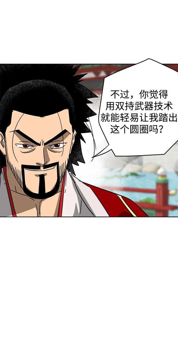 《无限升级in武林》[第89话] 能力面试-两个犟种 第40页