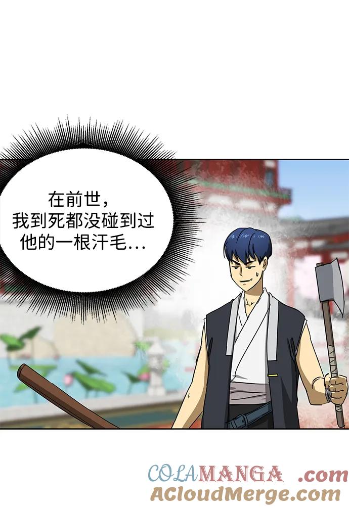 《无限升级in武林》[第89话] 能力面试-两个犟种 第41页