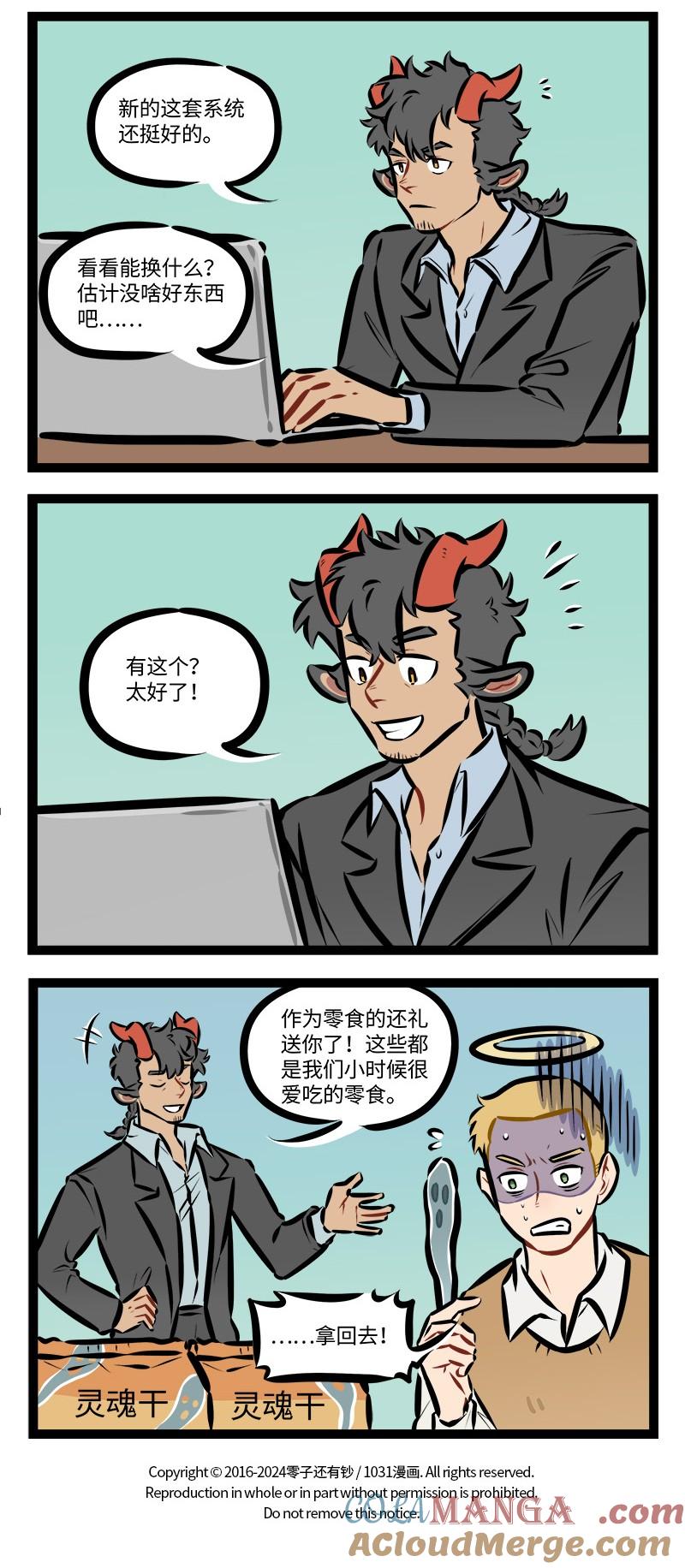 1031万圣街 第924话 年报 第4页