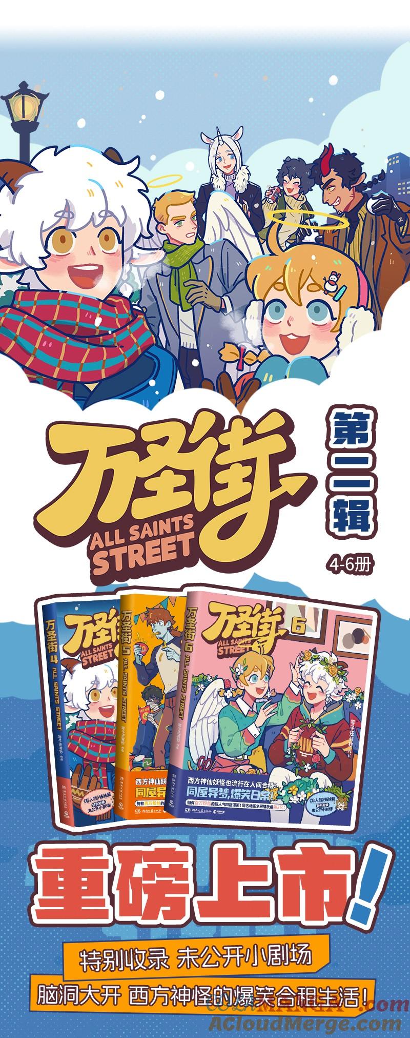 1031万圣街 第924话 年报 第5页