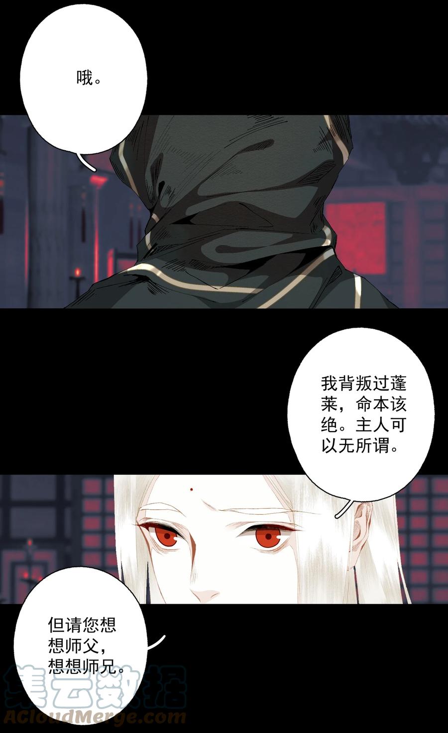 不小心救了江湖公敌 084 劝说 第15页