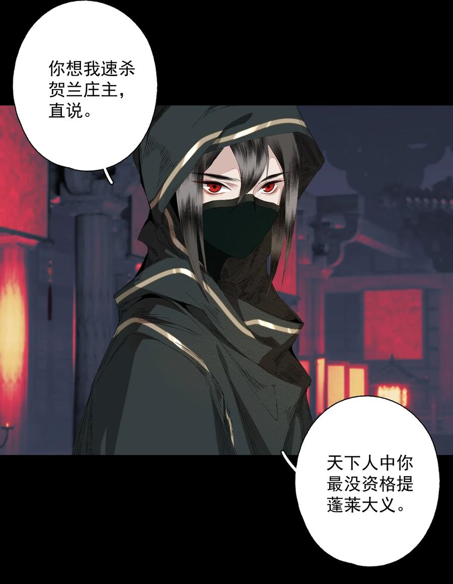 不小心救了江湖公敌 084 劝说 第22页