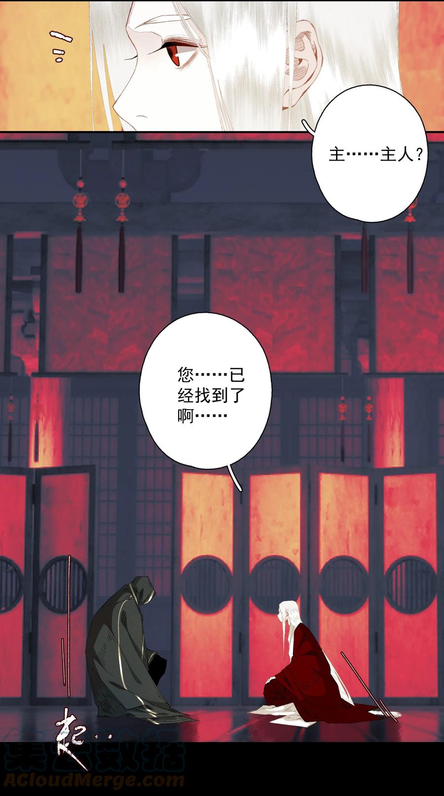 不小心救了江湖公敌 084 劝说 第11页
