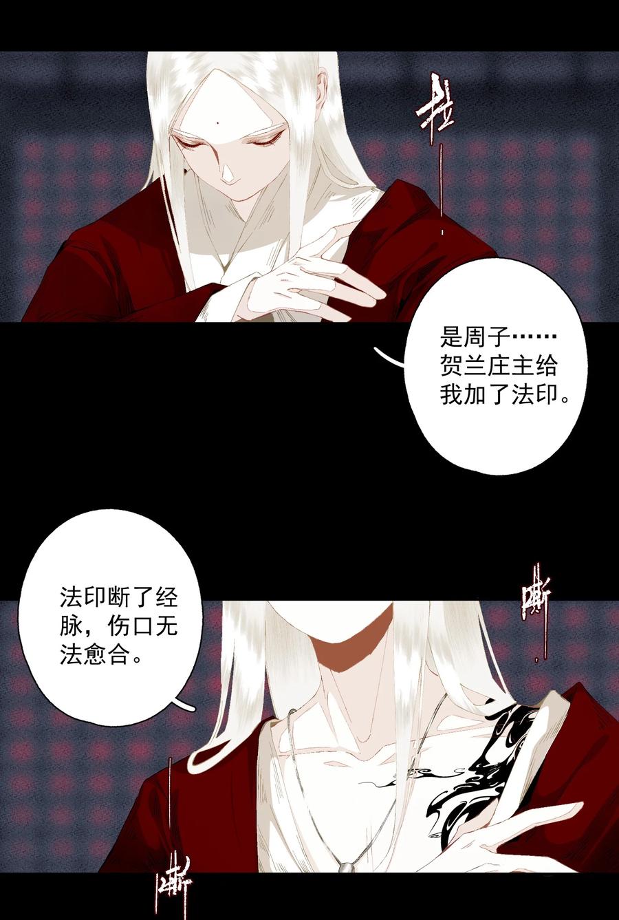 不小心救了江湖公敌 084 劝说 第4页