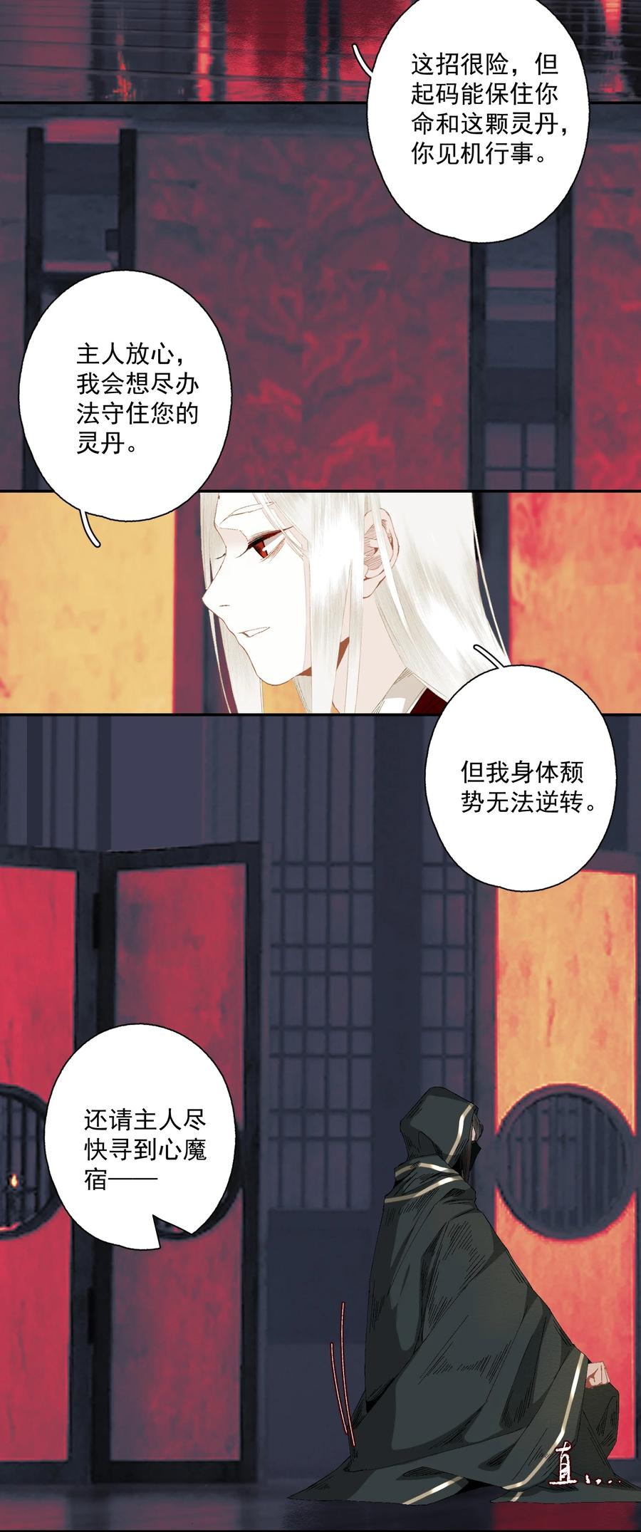 不小心救了江湖公敌 084 劝说 第10页