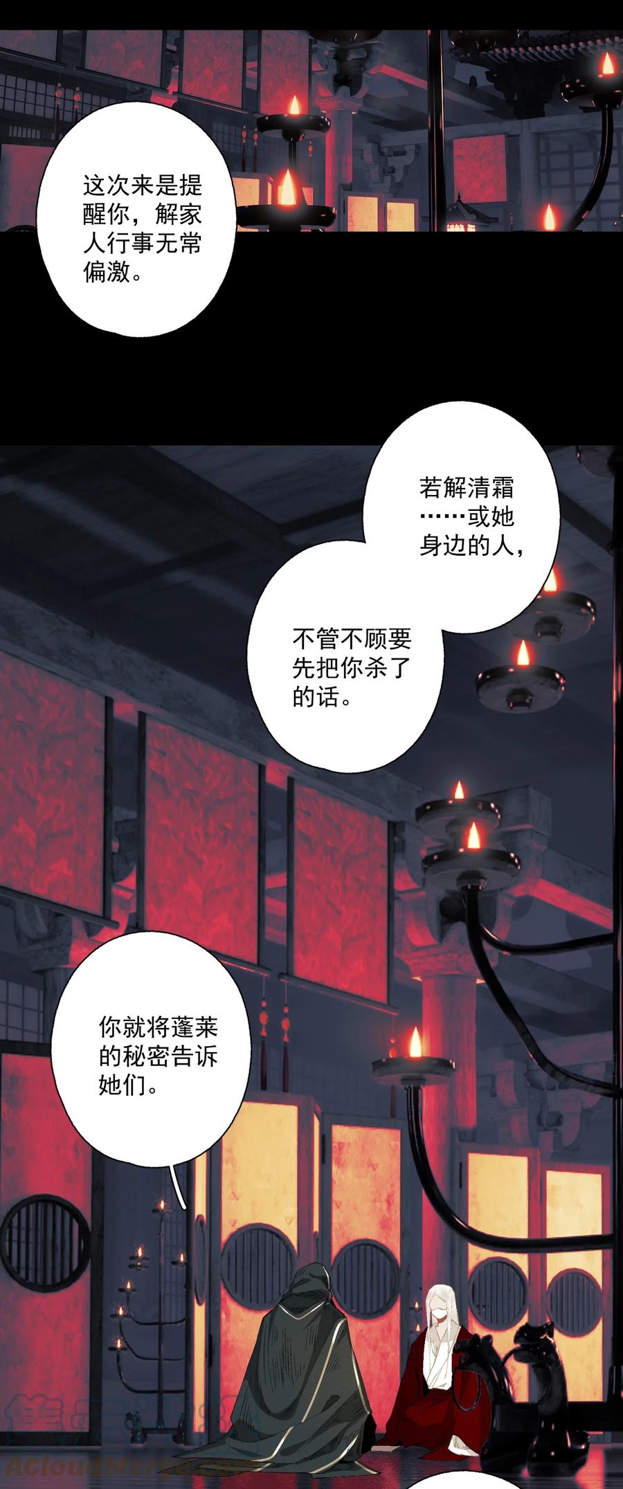 不小心救了江湖公敌 084 劝说 第9页