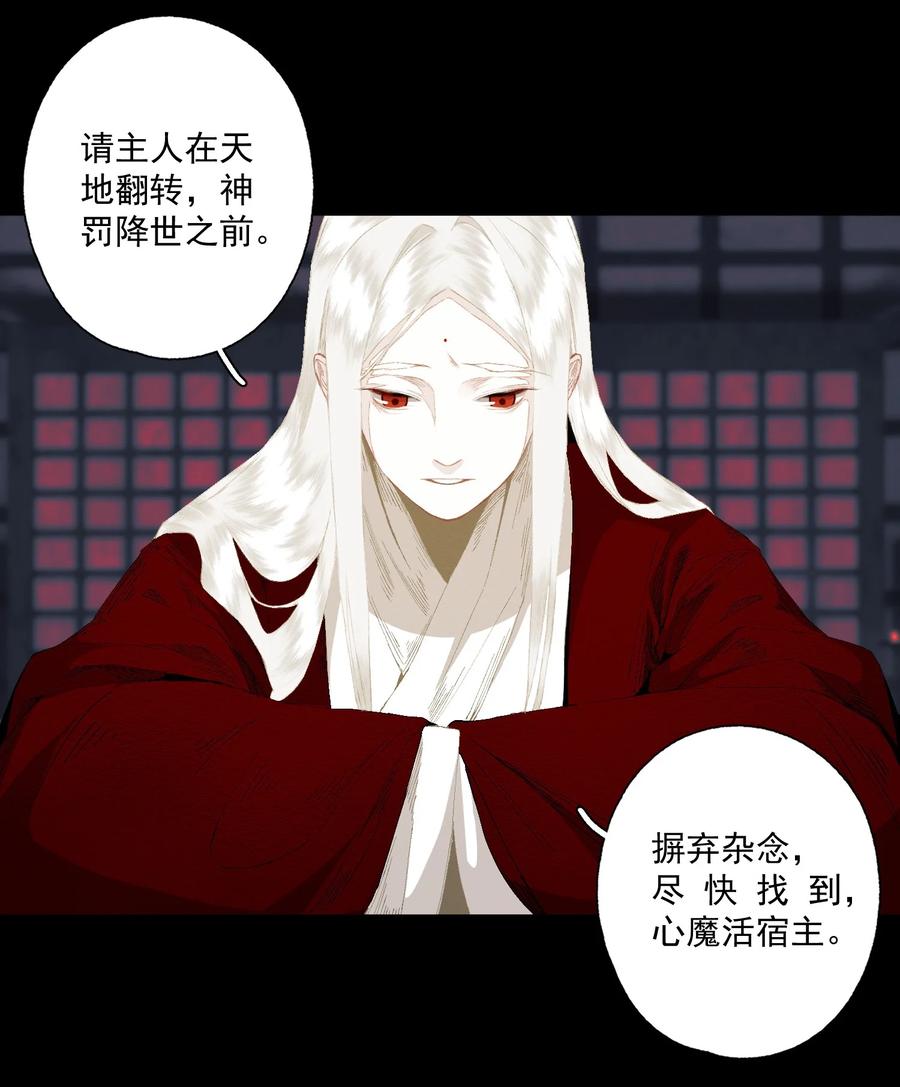 不小心救了江湖公敌 084 劝说 第20页