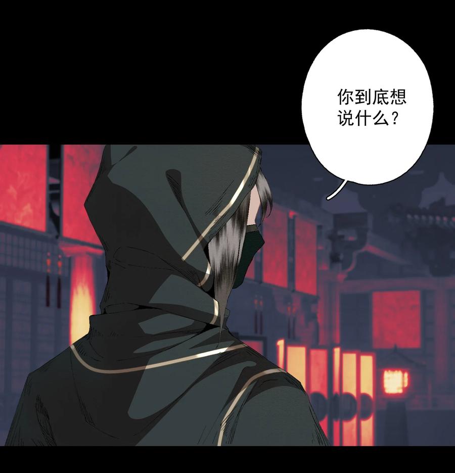 不小心救了江湖公敌 084 劝说 第16页
