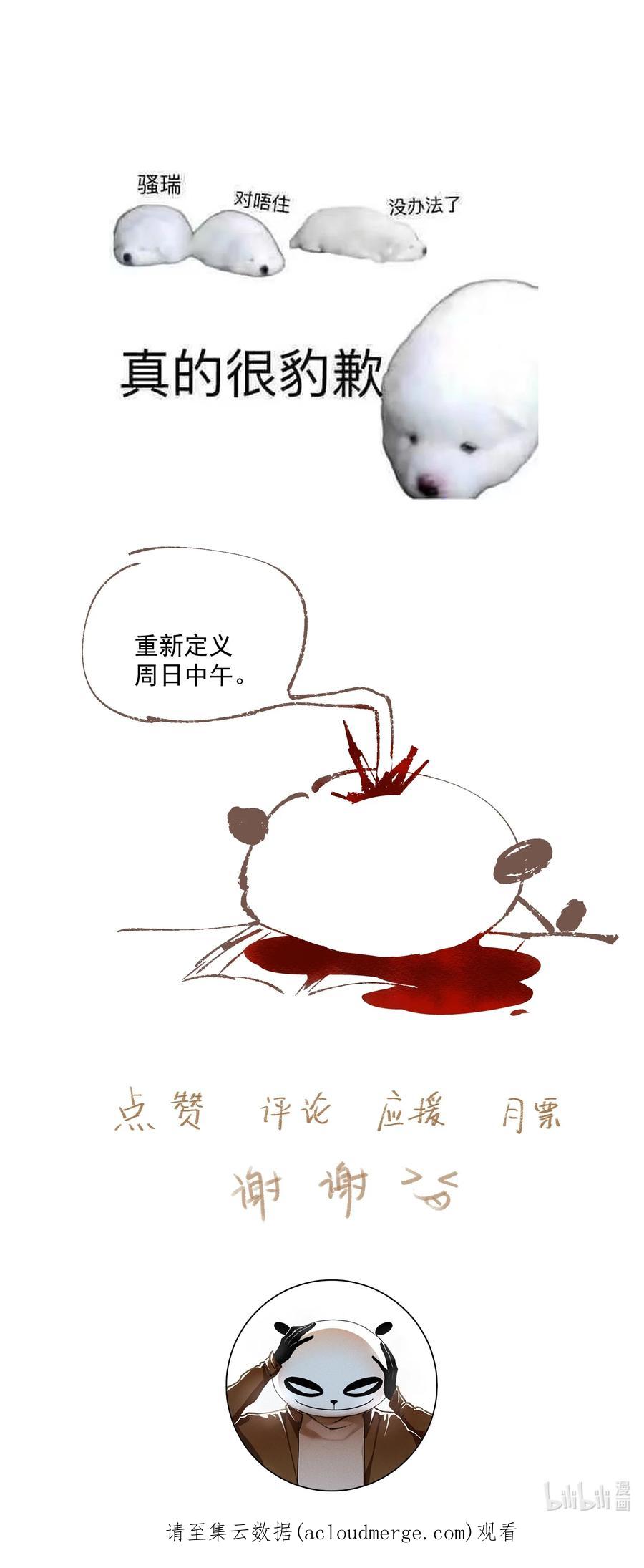 不小心救了江湖公敌 084 劝说 第26页