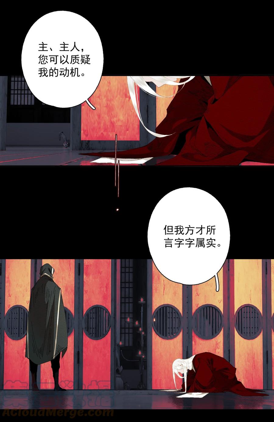不小心救了江湖公敌 084 劝说 第23页