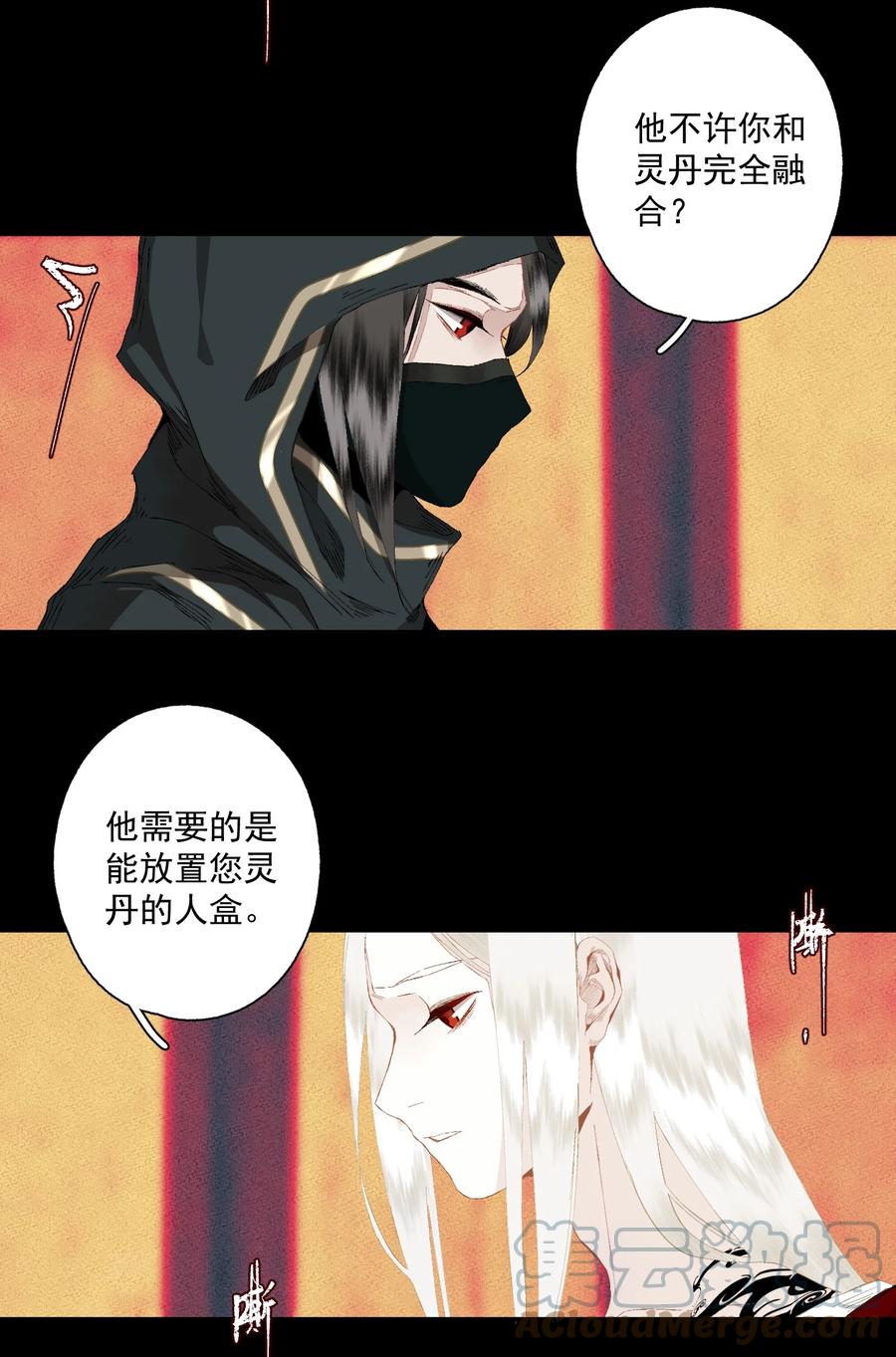 不小心救了江湖公敌 084 劝说 第5页