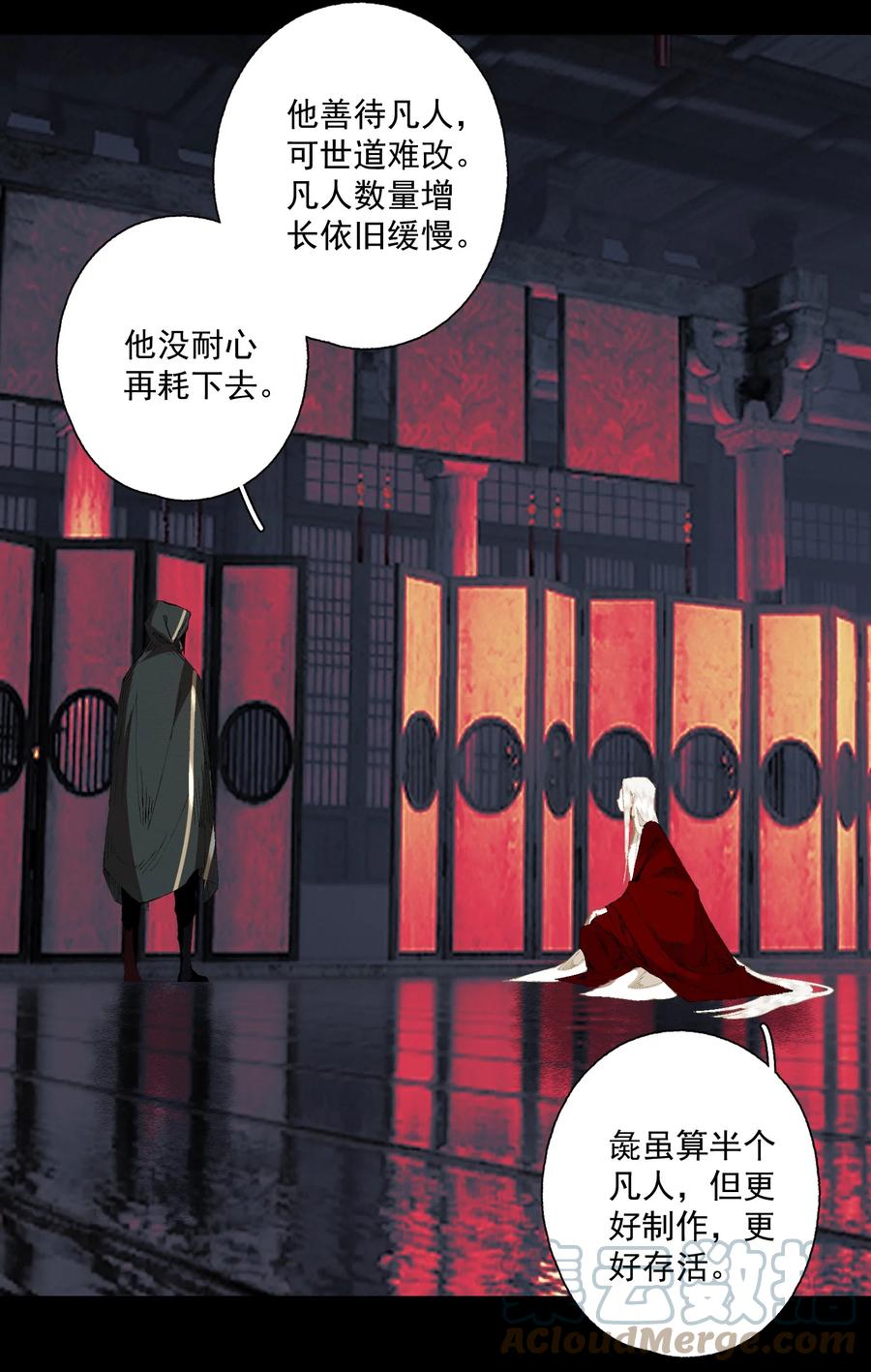 不小心救了江湖公敌 084 劝说 第19页