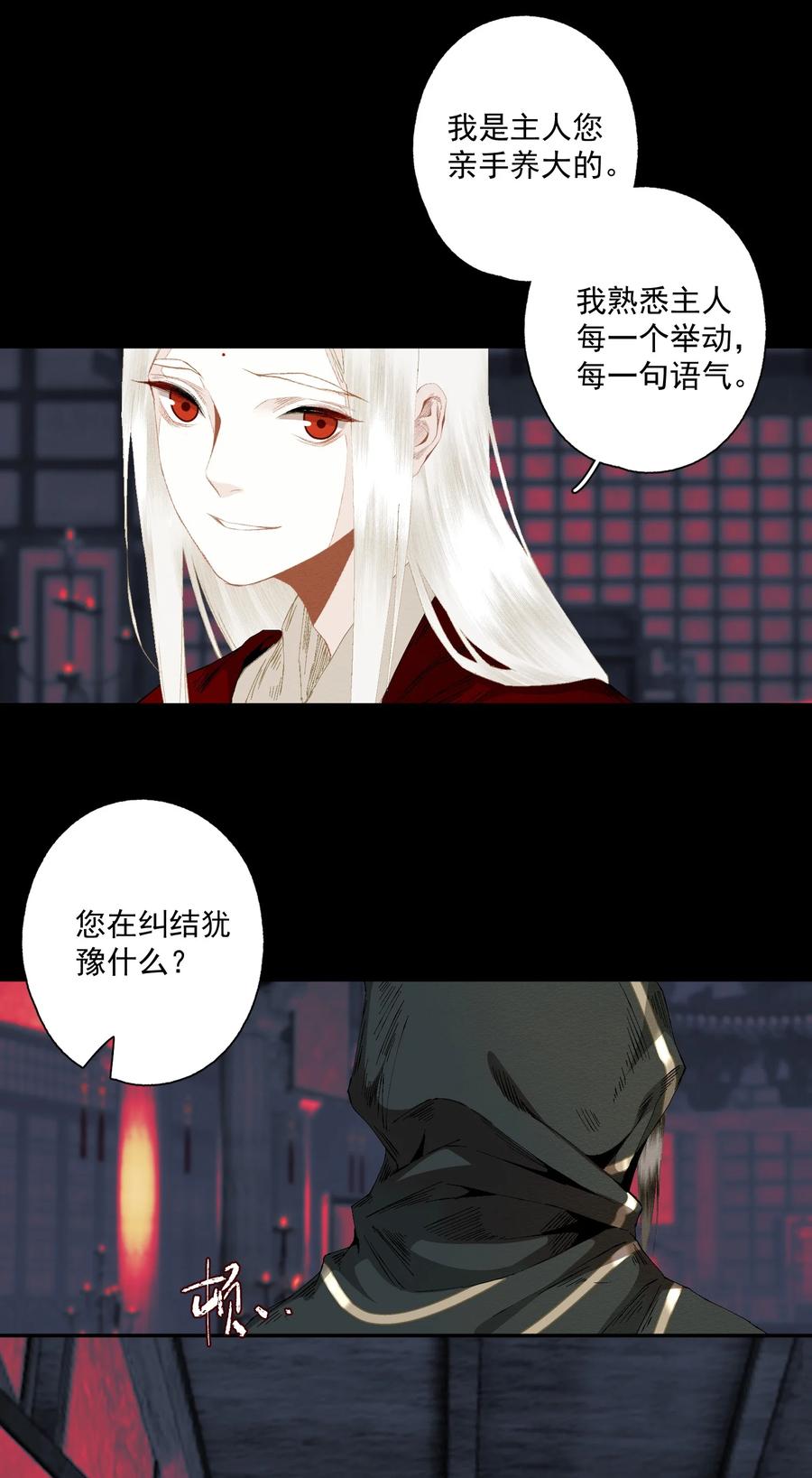 不小心救了江湖公敌 084 劝说 第12页