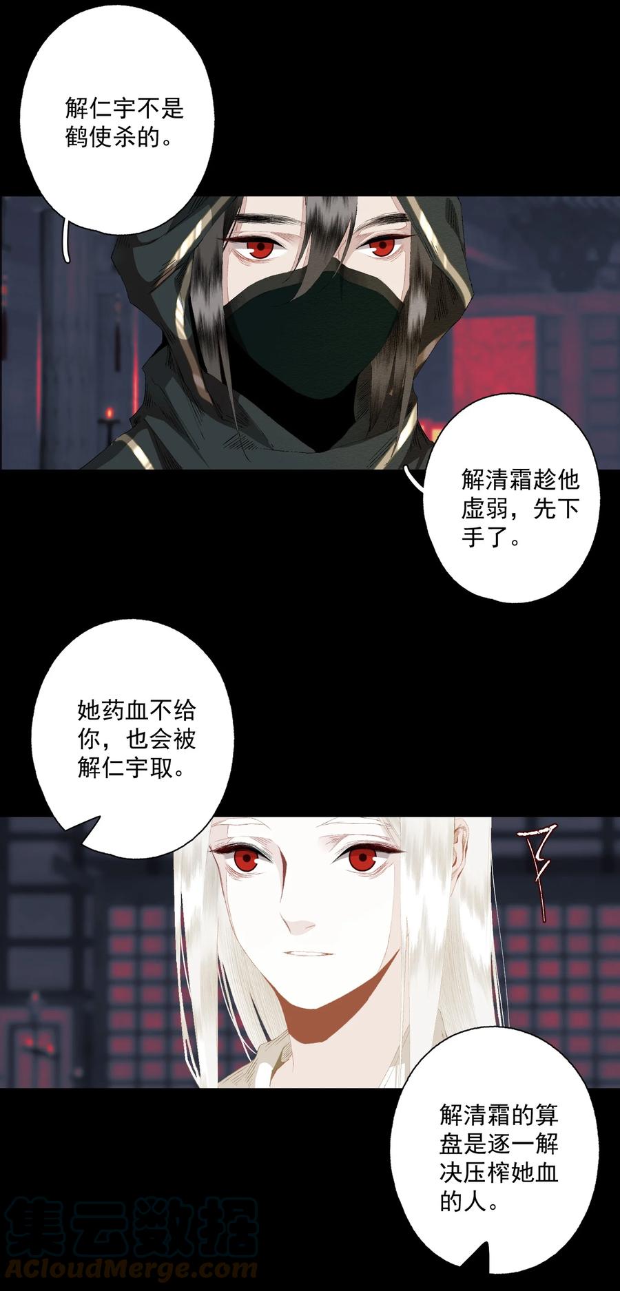 不小心救了江湖公敌 084 劝说 第7页