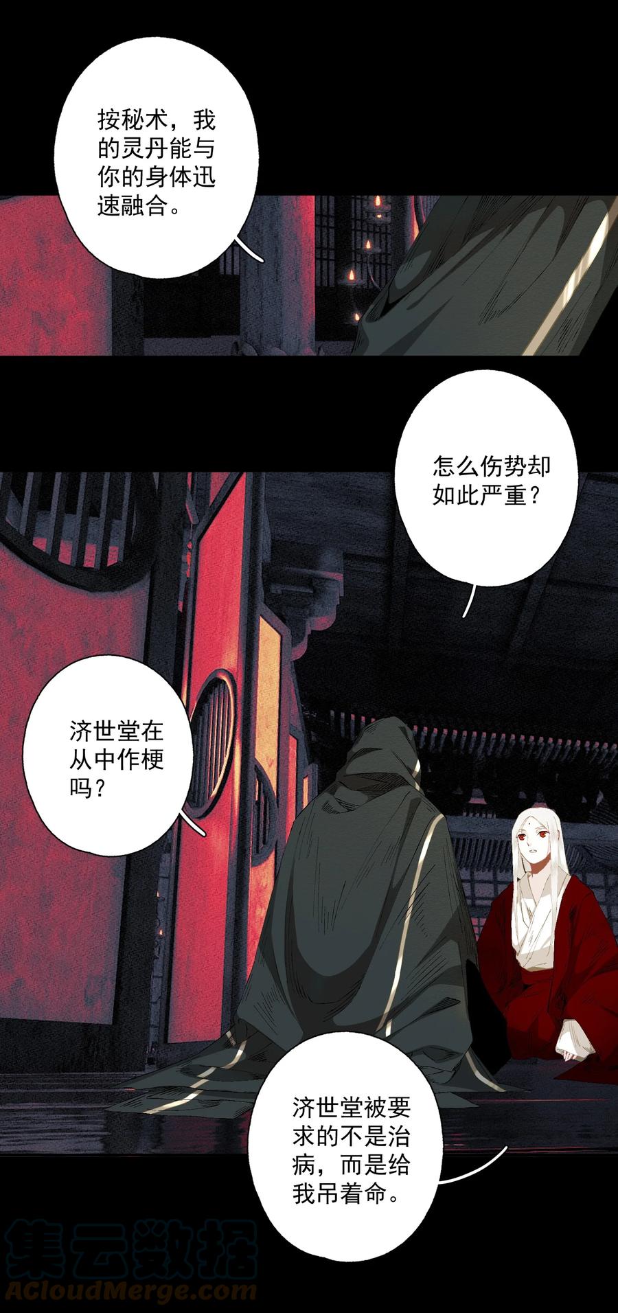 不小心救了江湖公敌 084 劝说 第3页