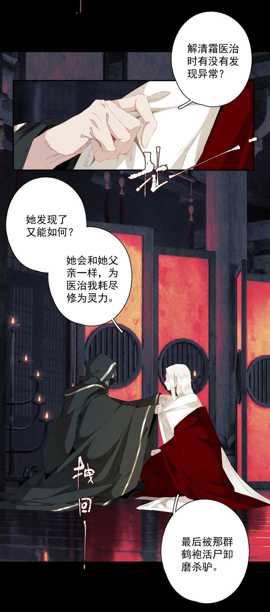 不小心救了江湖公敌 084 劝说 第6页
