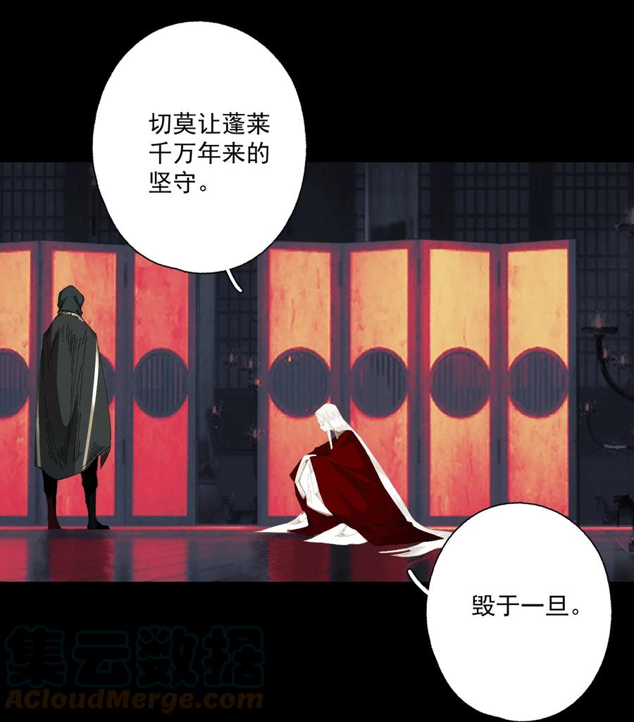 不小心救了江湖公敌 084 劝说 第21页