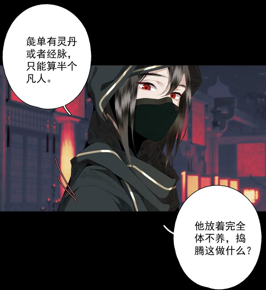 不小心救了江湖公敌 084 劝说 第18页