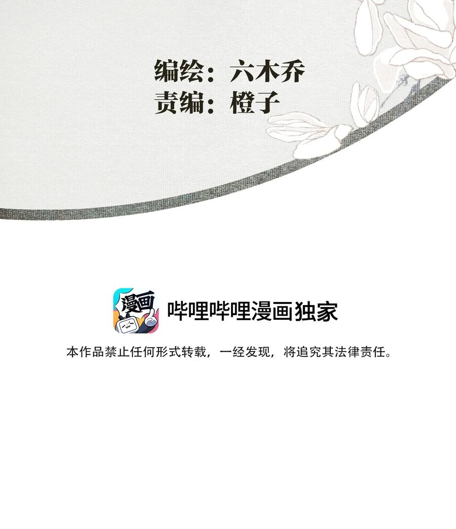 不小心救了江湖公敌 084 劝说 第2页