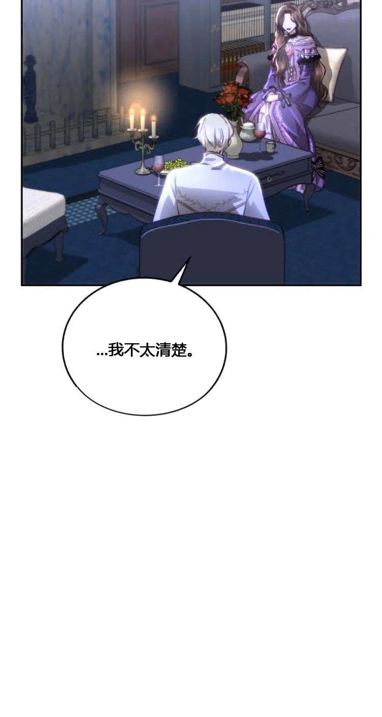 《罗莎琳·波特》第08话 第60页