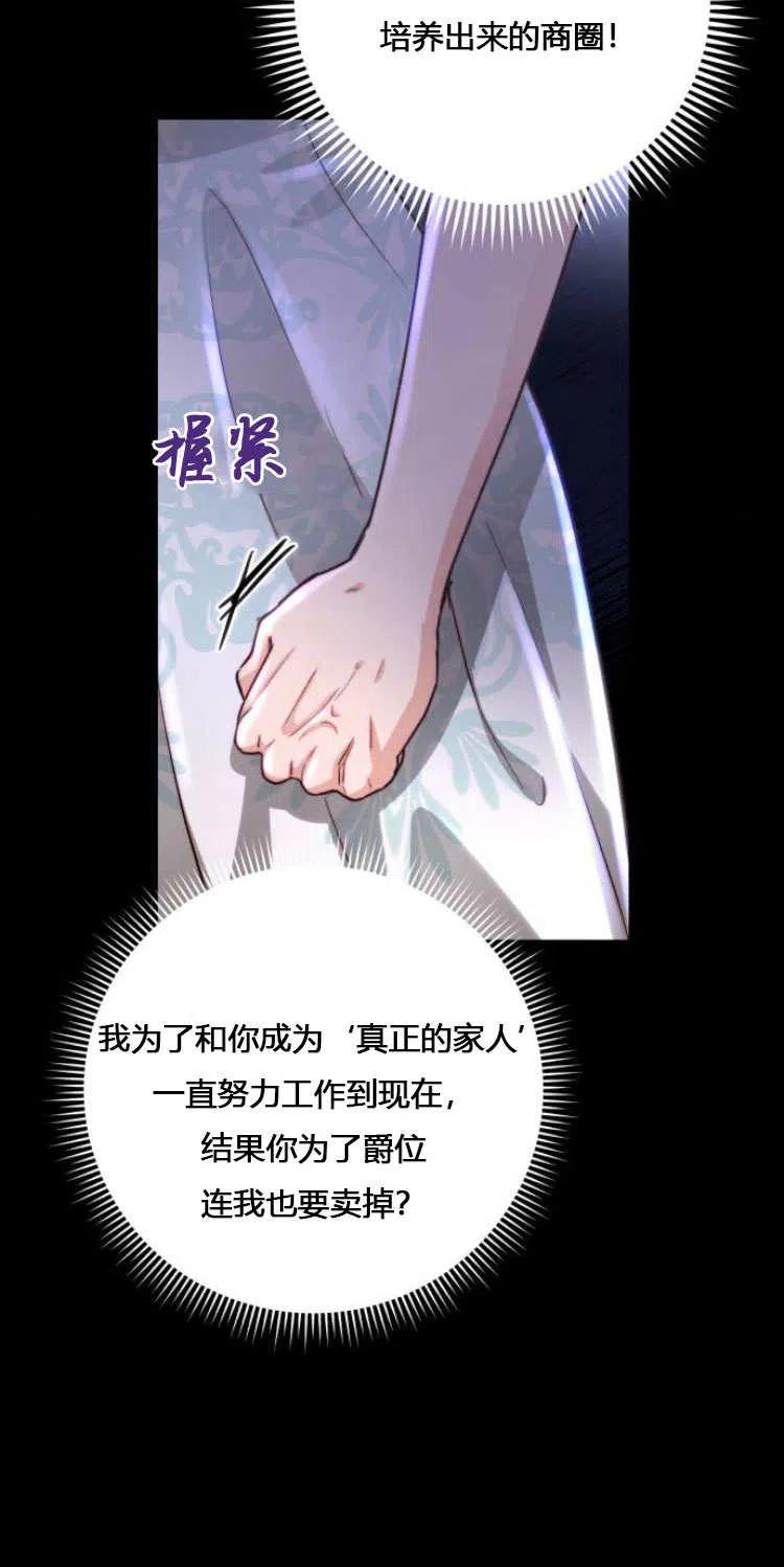 《罗莎琳·波特》第08话 第24页