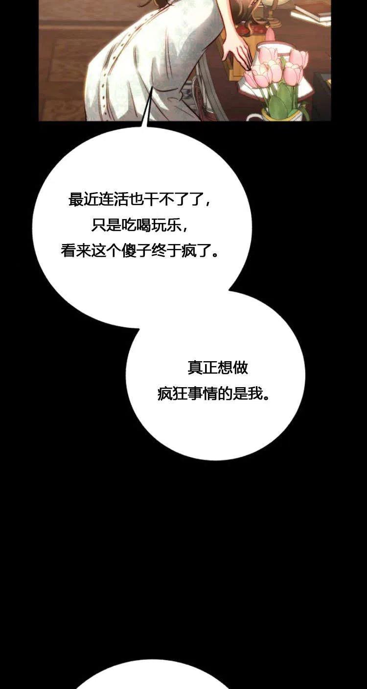 《罗莎琳·波特》第08话 第43页