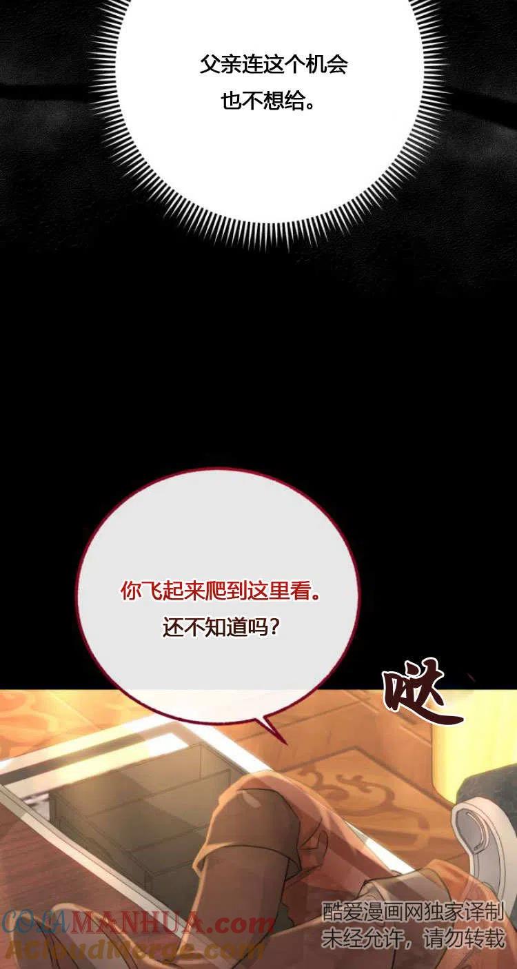 《罗莎琳·波特》第08话 第45页