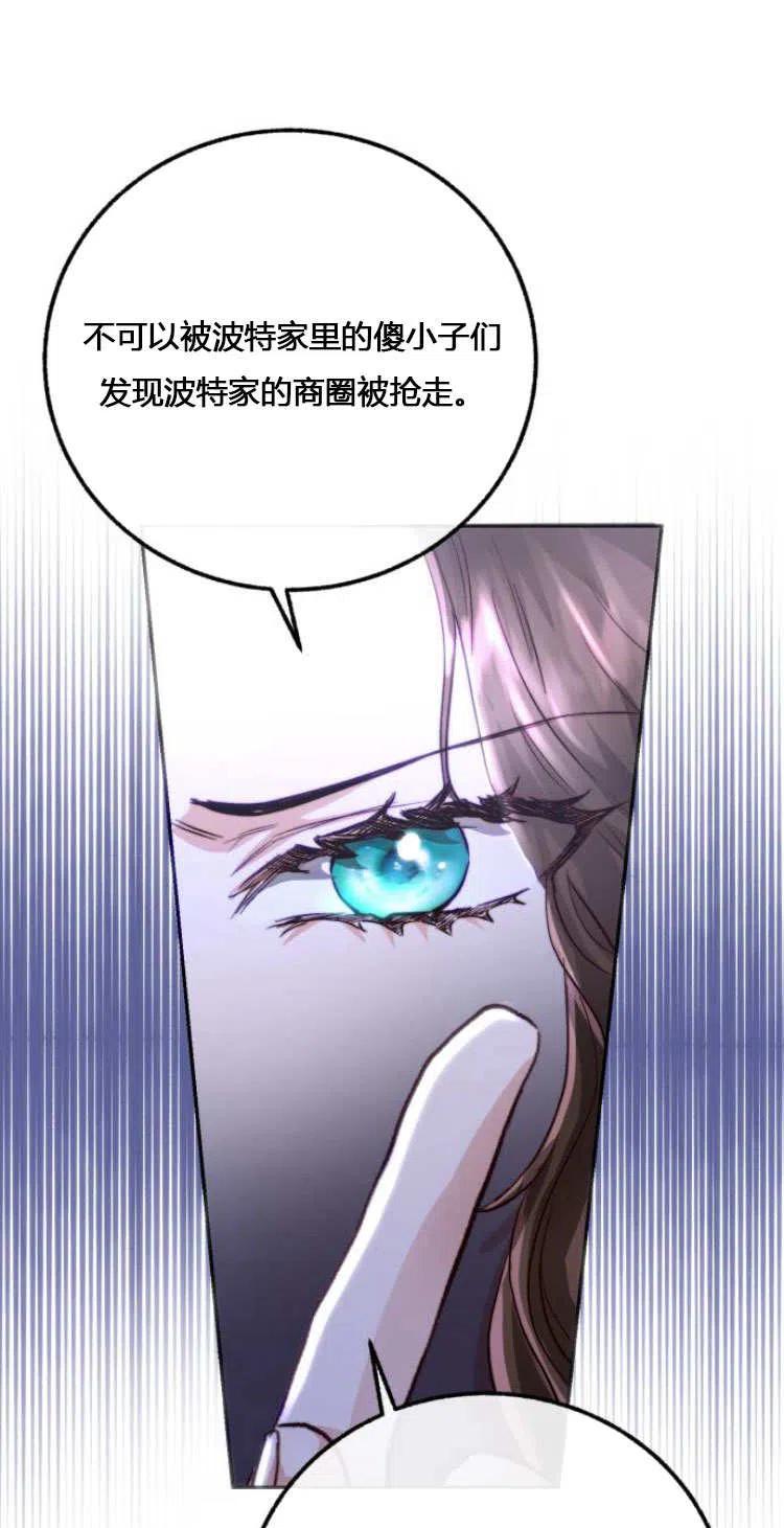 《罗莎琳·波特》第08话 第87页