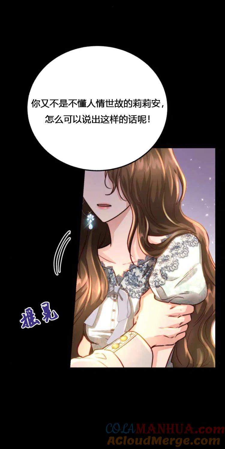 《罗莎琳·波特》第08话 第29页