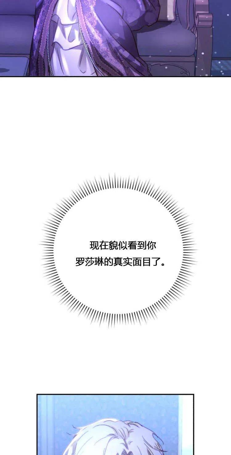 《罗莎琳·波特》第08话 第75页