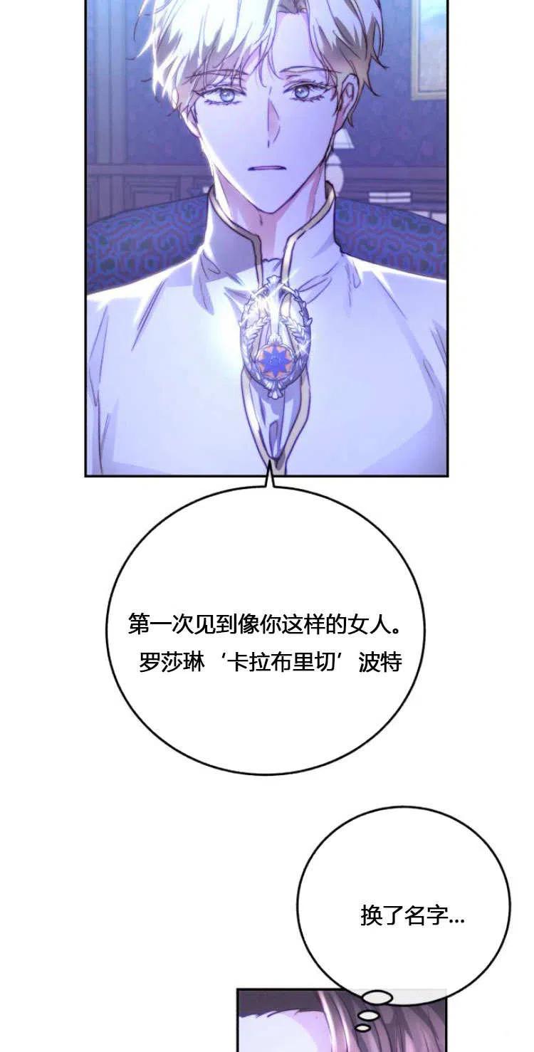 《罗莎琳·波特》第08话 第76页