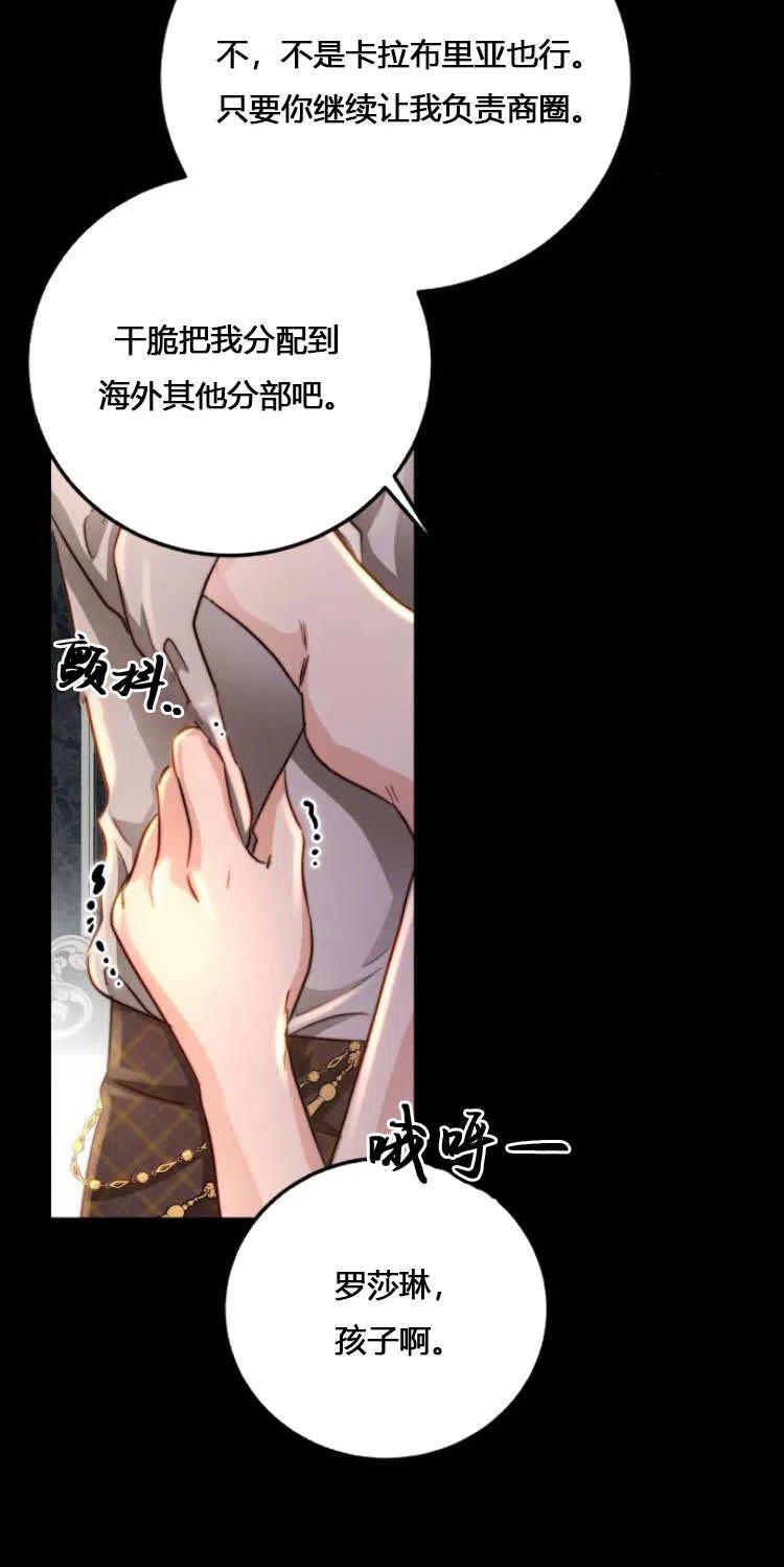 《罗莎琳·波特》第08话 第28页
