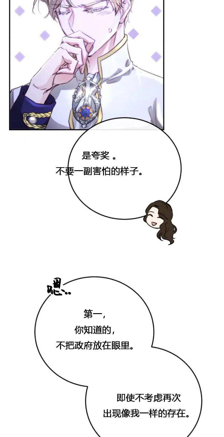 《罗莎琳·波特》第08话 第83页