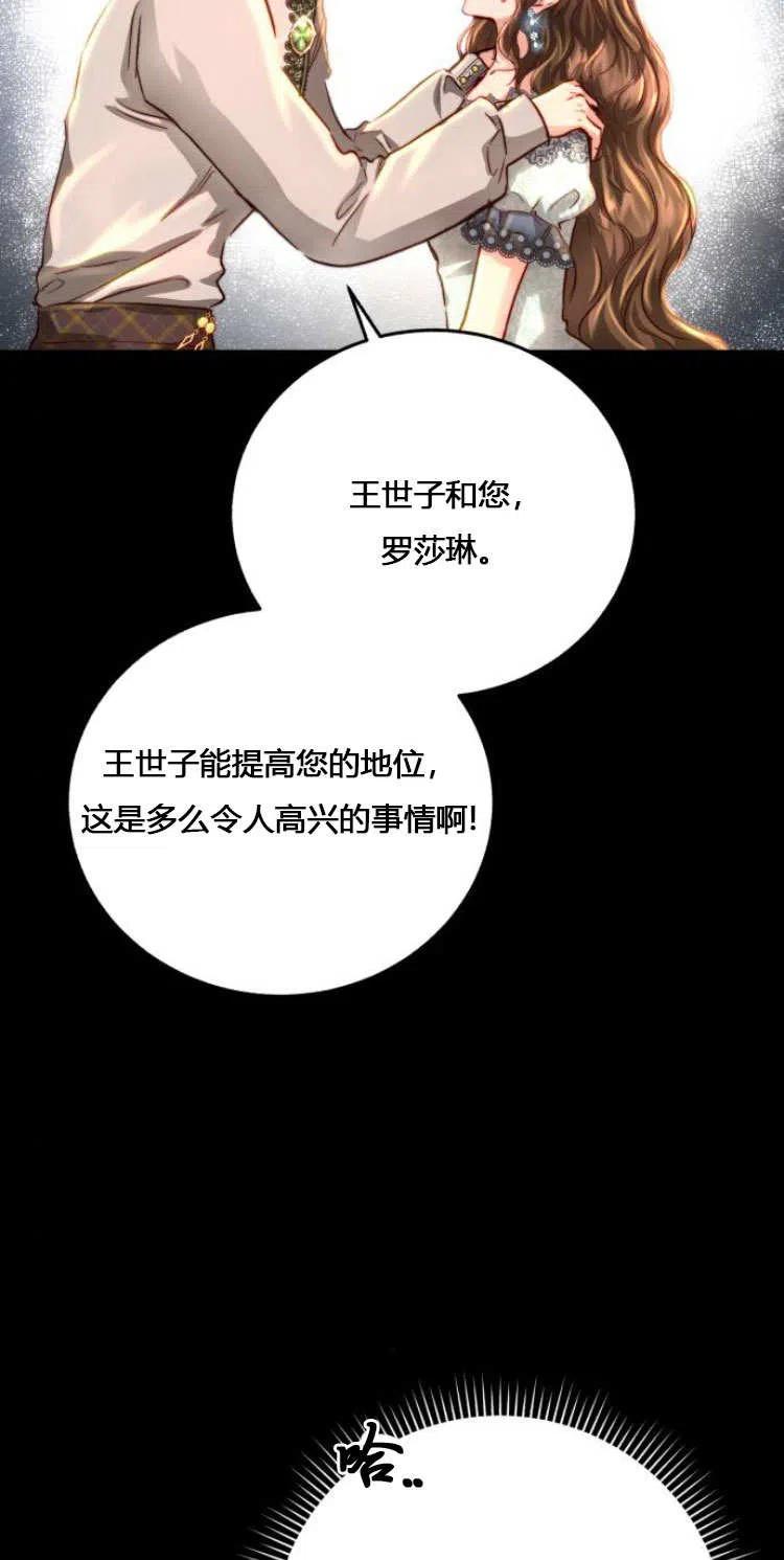 《罗莎琳·波特》第08话 第14页