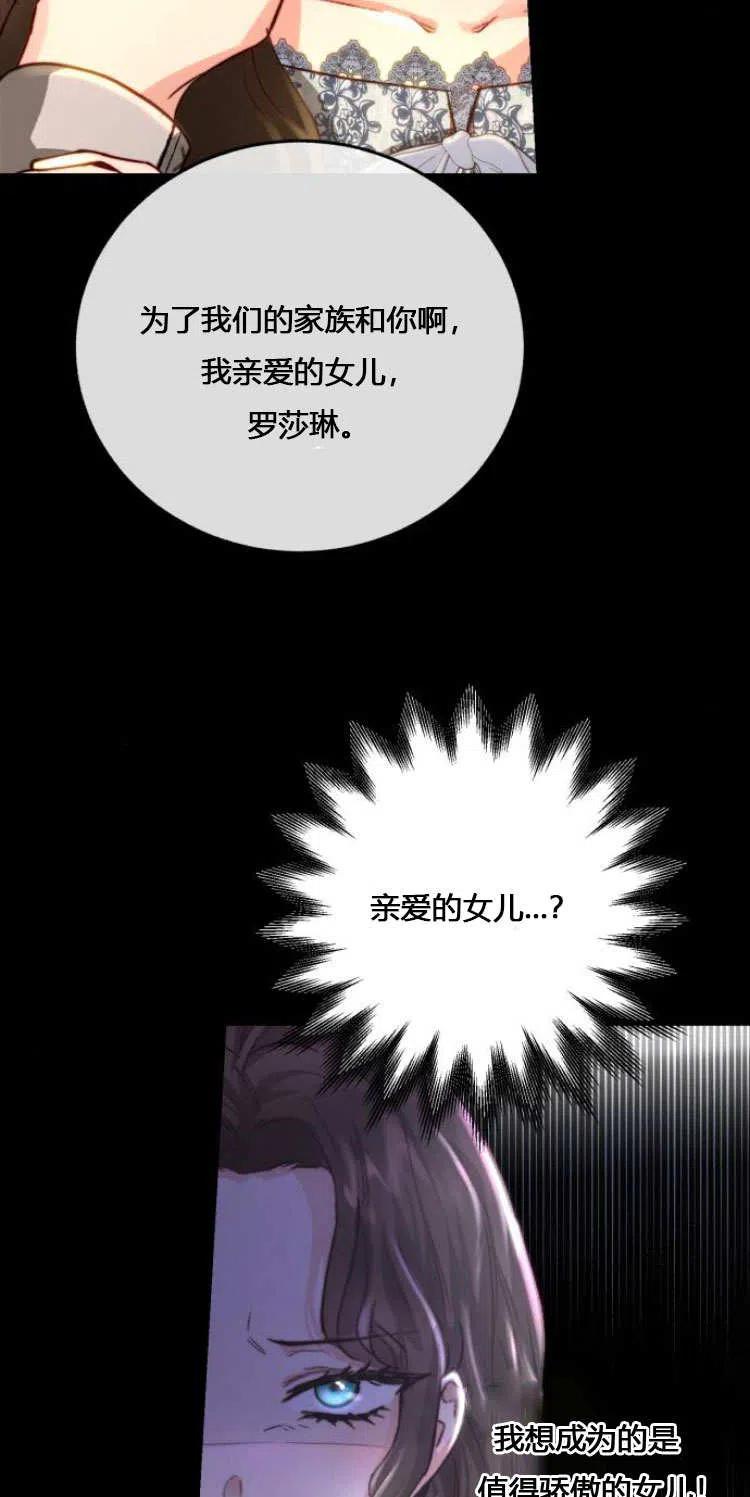 《罗莎琳·波特》第08话 第22页