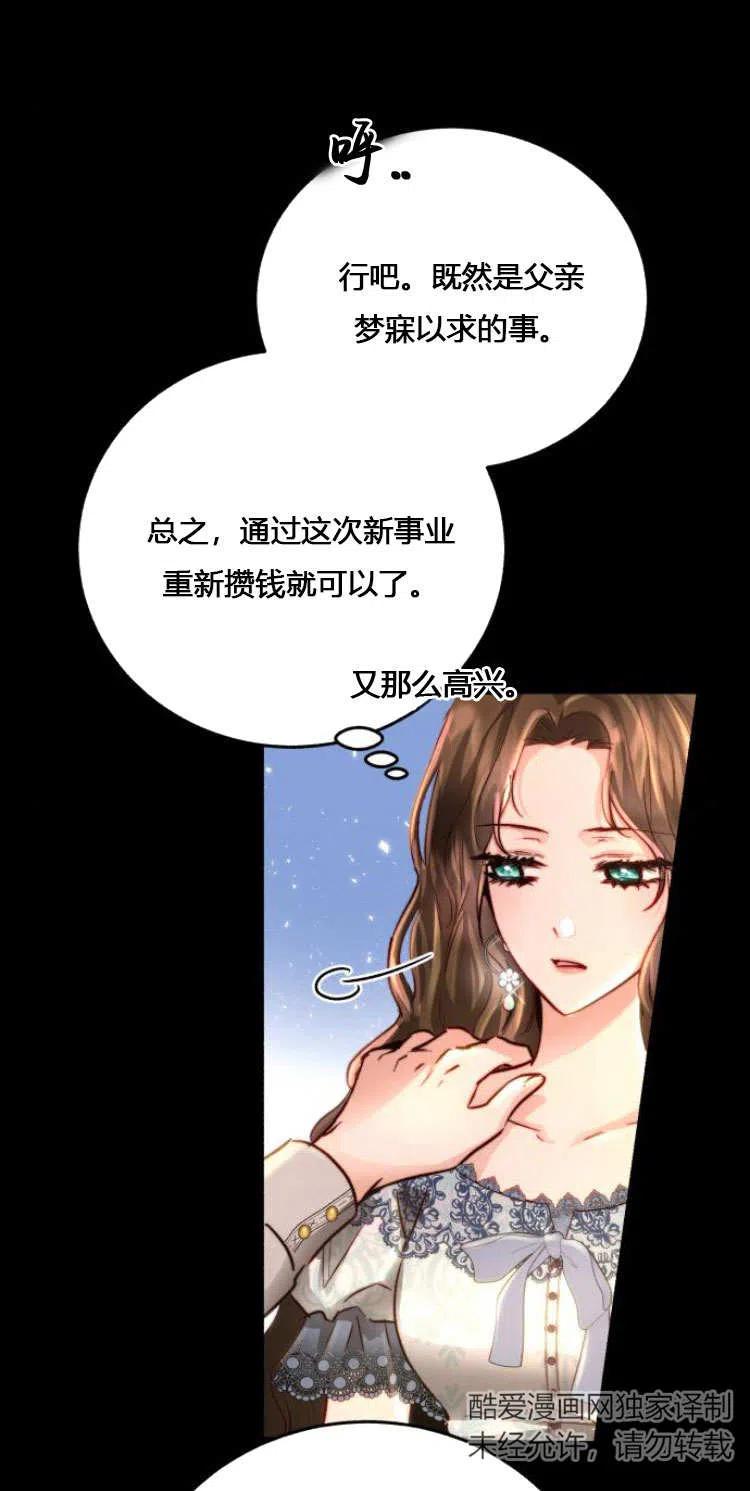 《罗莎琳·波特》第08话 第12页