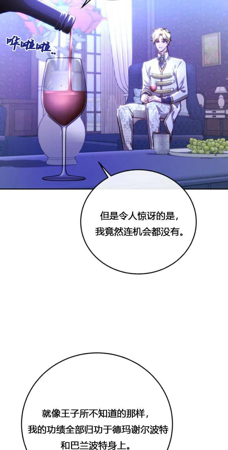 《罗莎琳·波特》第08话 第68页
