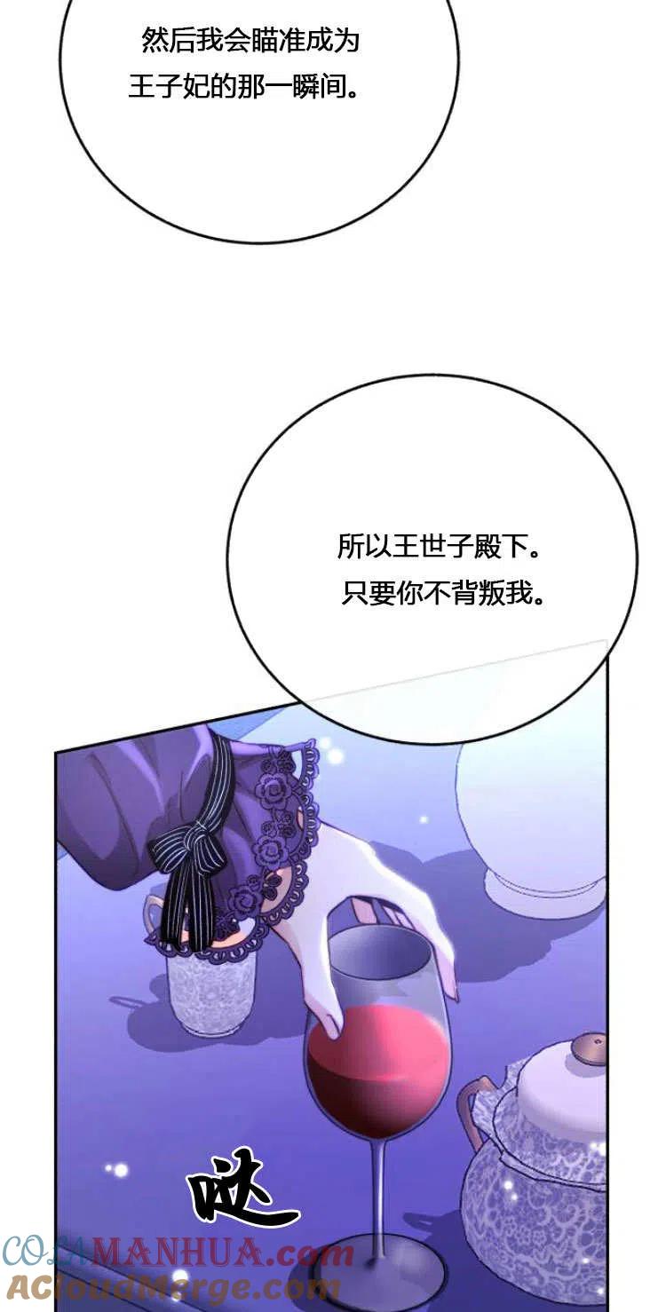 《罗莎琳·波特》第08话 第73页