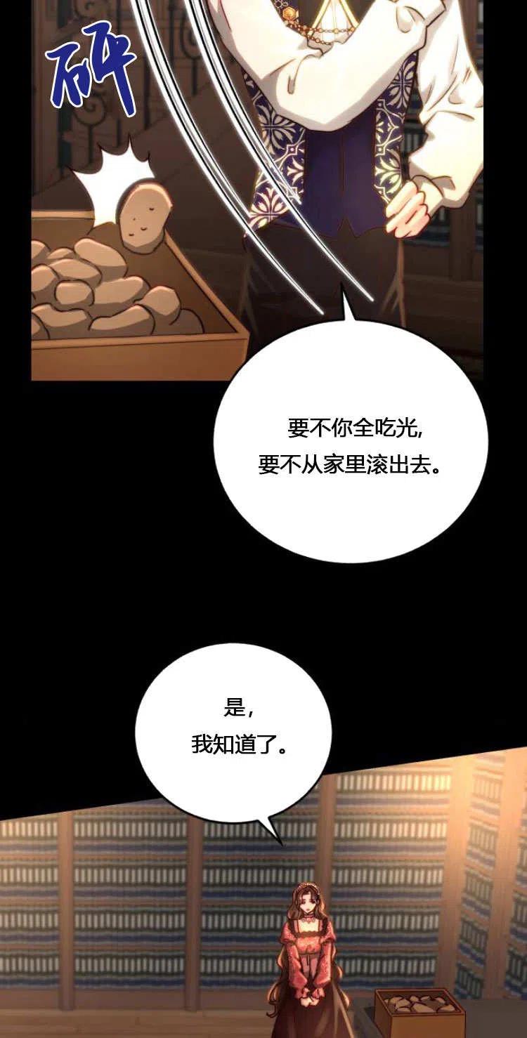 《罗莎琳·波特》第08话 第66页