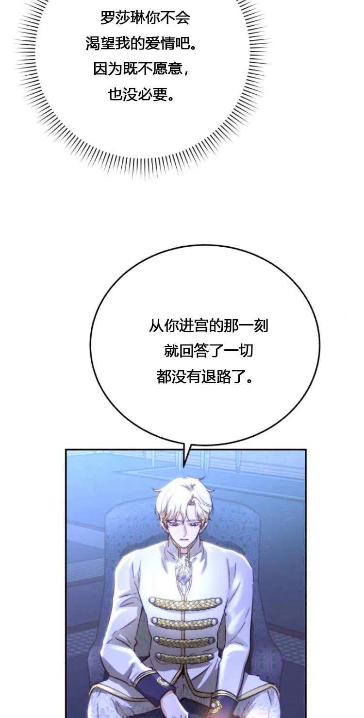 《罗莎琳·波特》第08话 第78页