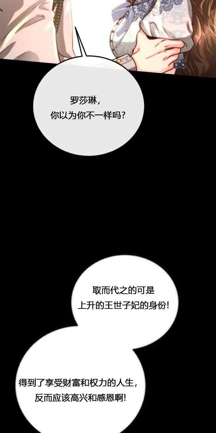 《罗莎琳·波特》第08话 第31页