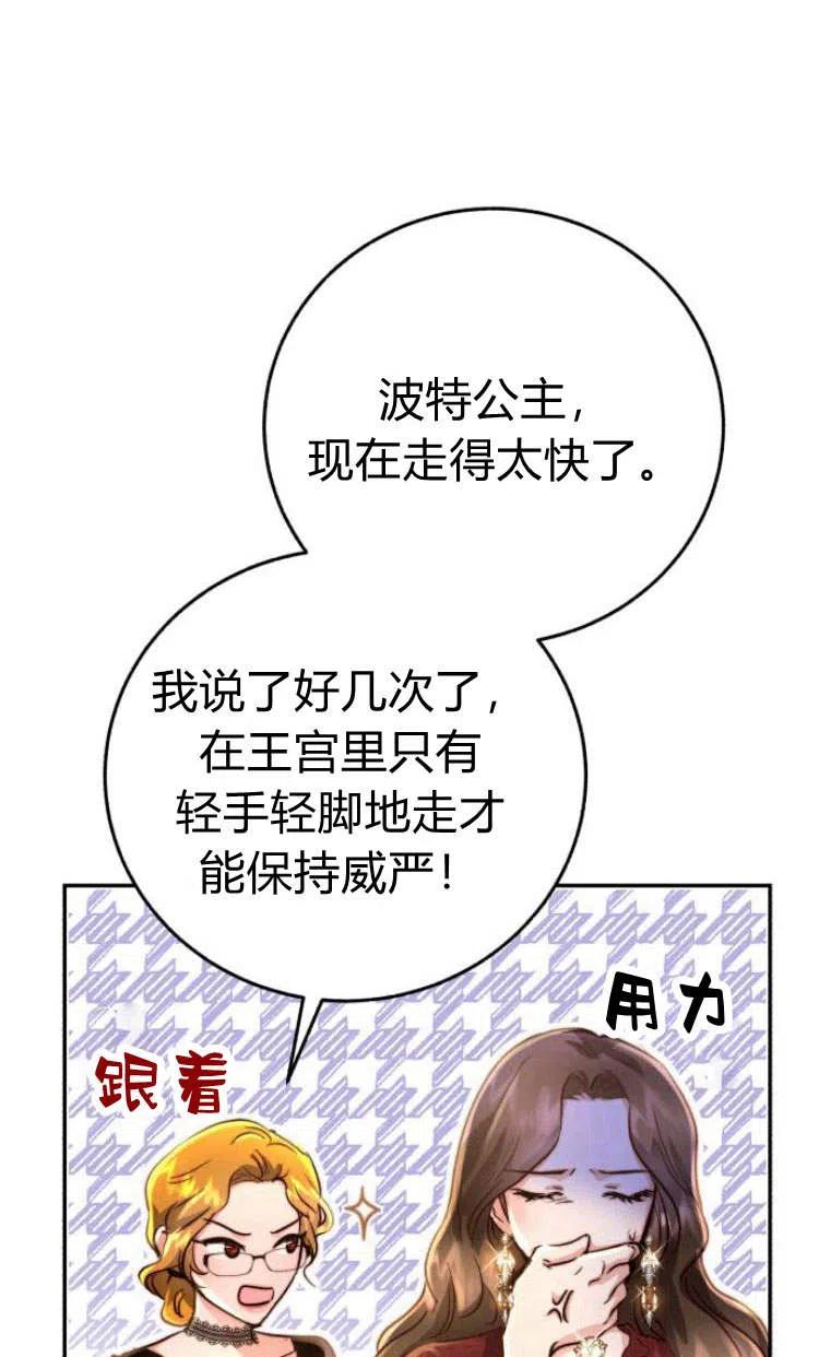 《罗莎琳·波特》第09话 第112页