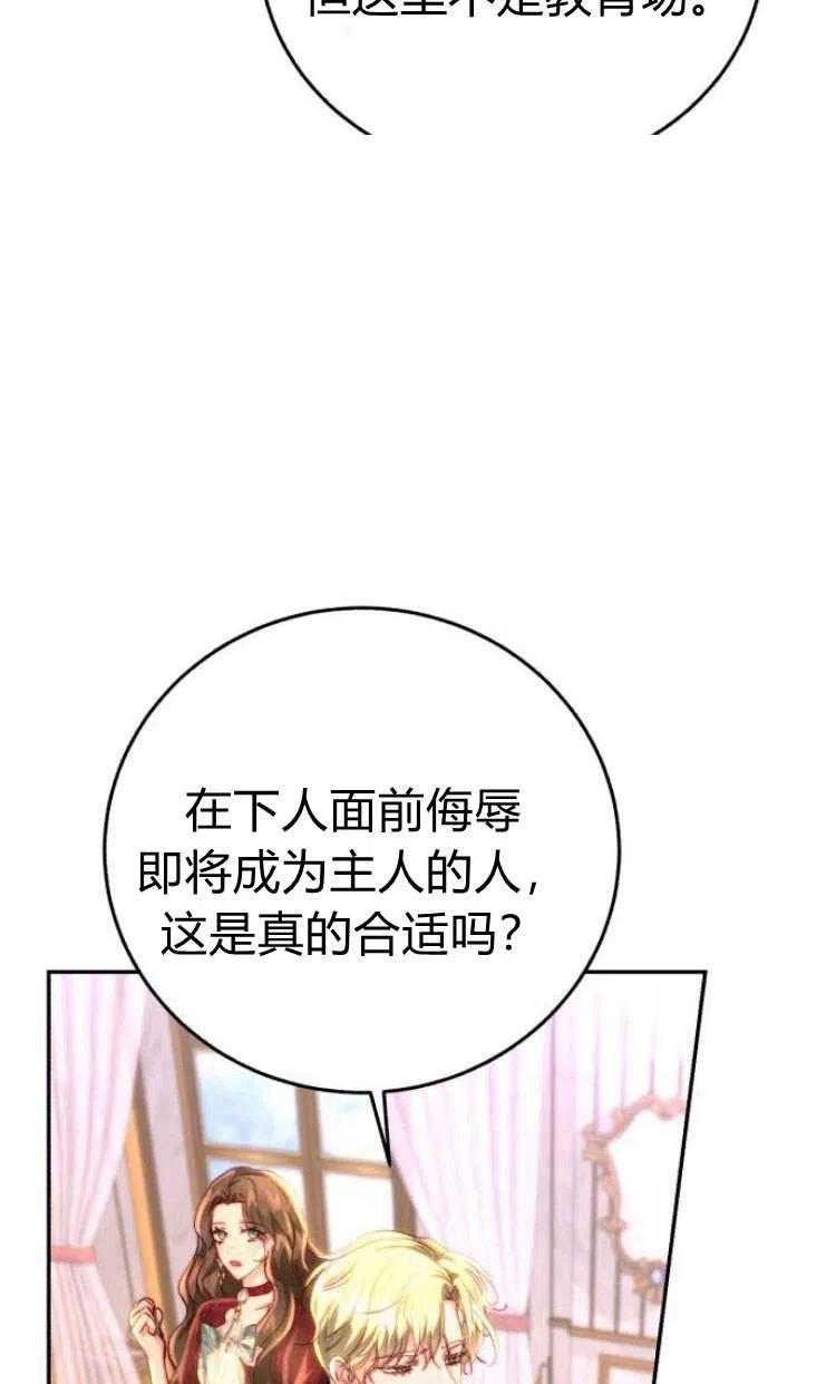 《罗莎琳·波特》第09话 第116页