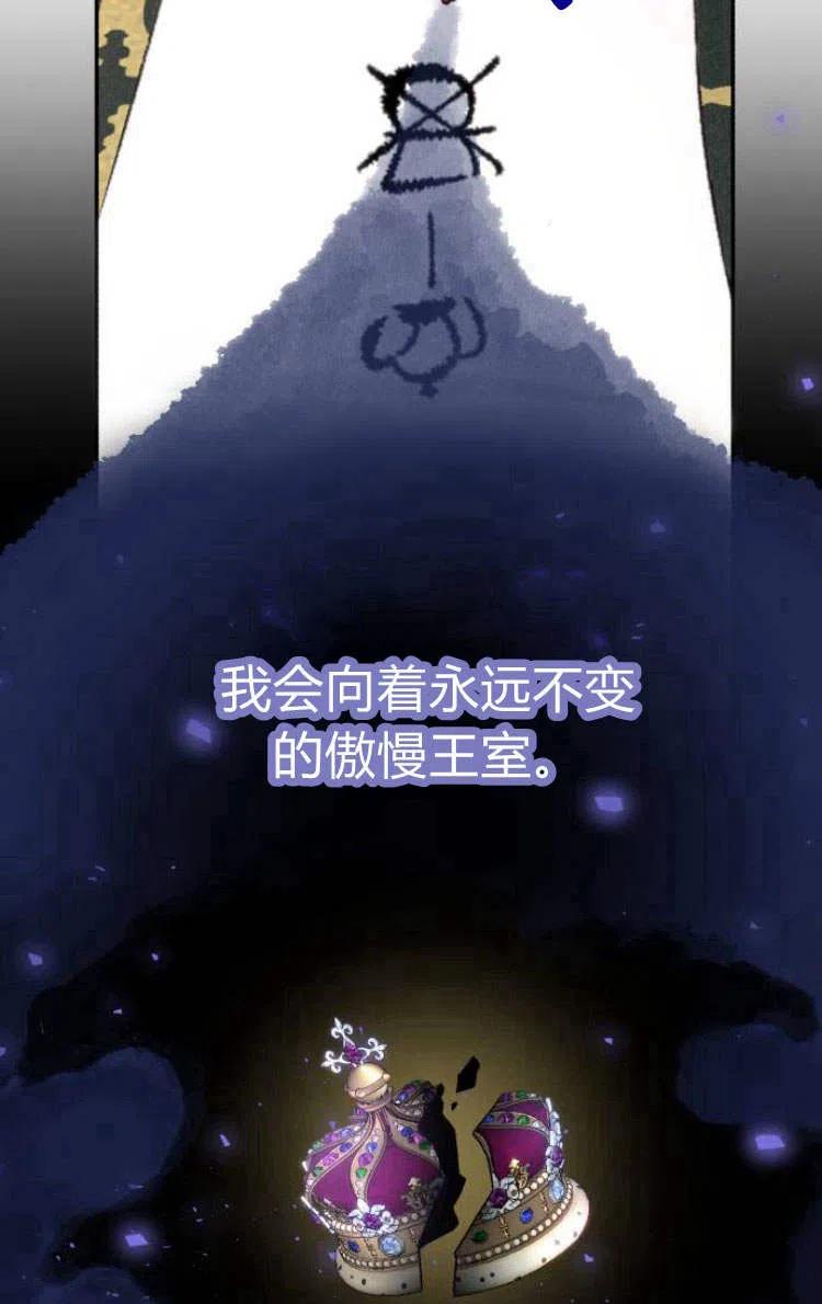 《罗莎琳·波特》第09话 第74页