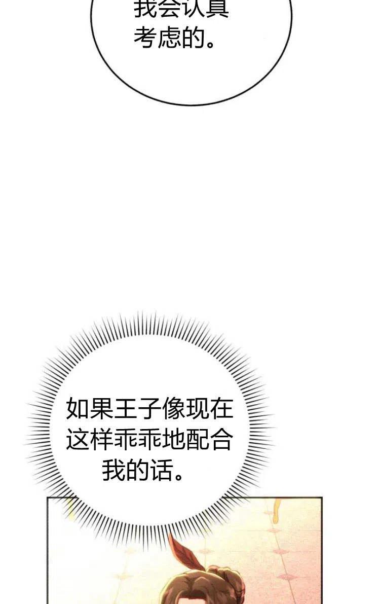 《罗莎琳·波特》第09话 第71页